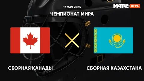 Казахстан канада