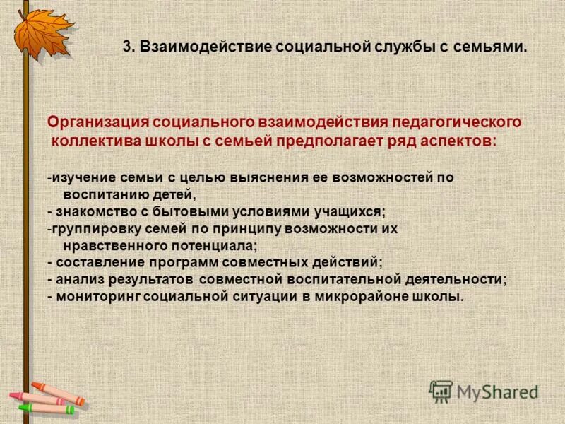 Организация социального обслуживания семей. Учреждения социального профиля. Организация социального обслуживания семей. Организация социального обслуживания семей. Этапы разработки туристического маршрута.