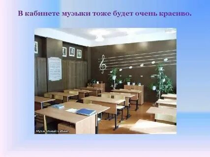 Когда вы будете в кабинете