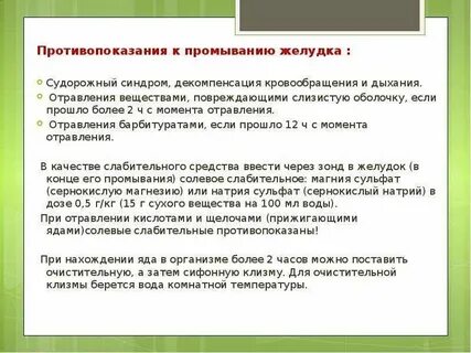Как правильно промывать желудок при отравлении