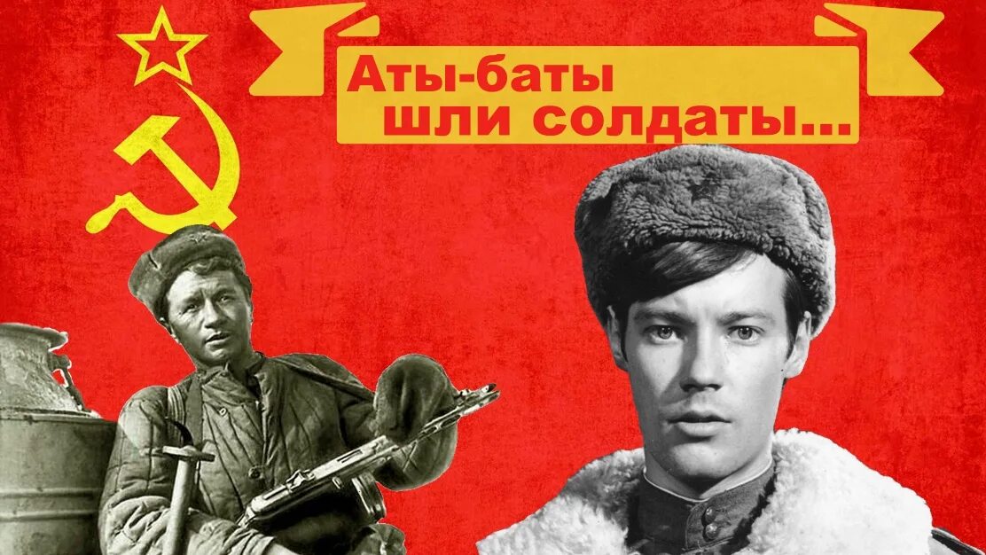 Считалка аты баты. Аты-баты шли солдаты. Аты-баты шли солдаты картинки.