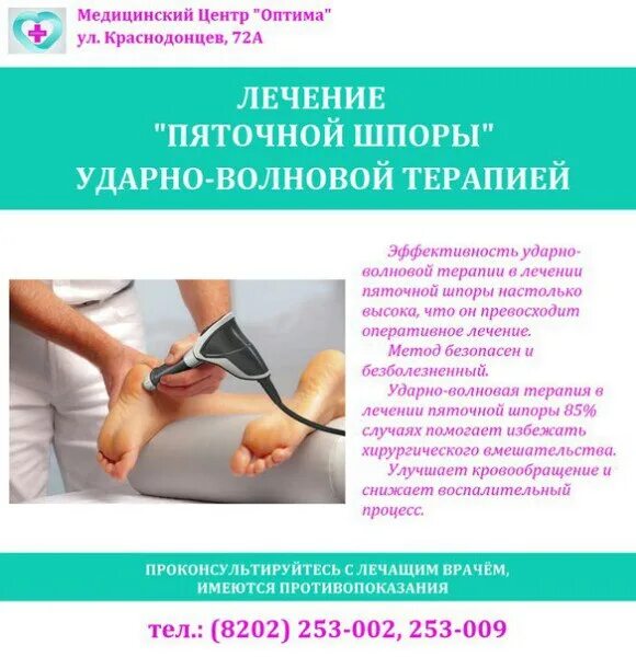 Дарсонваль при пяточной шпоре. Ударно-волновая терапия (увт) пяточной шпоры. волновая терапия при пяточной шпоре. увт при пяточной шпоре.