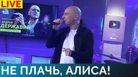 Кто поет песню прощай алиса