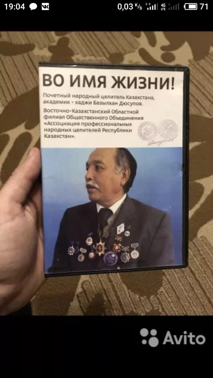 Базылхан сеанс исцеления. Базылхан дюсупов во имя жизни. целитель базылхан дюсупов. диски дюсупова. казахский лекарь дюсупов.