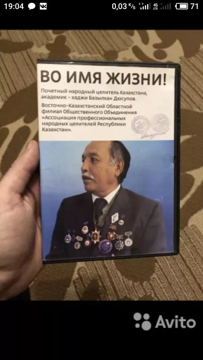 Сеанс дюсупова во имя жизни. Базылхан дюсупов во имя жизни. Целитель базылхан дюсупов. Диски Дюсупова. Казахский лекарь дюсупов.