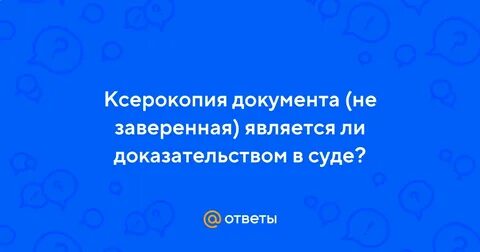 Доказана ли