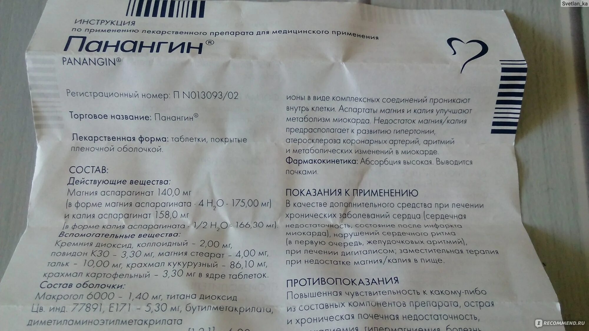 Панангин можно применять. Панангин 80мг. Панангин инструкция. Панангин таблетки инструкция. Панангин дозировка таблетки.