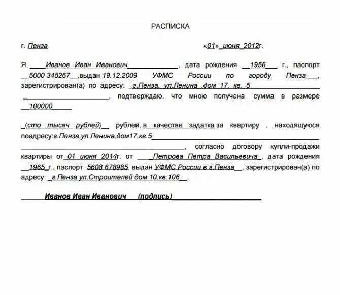 Денежная расписка за аренду квартиры. Расписка о получении денежных средств за квартиру предоплата. Расписка в получении денежных средств за аренду жилого помещения. Расписка найма жилого помещения образец. Расписка о задатке за аренду помещения.