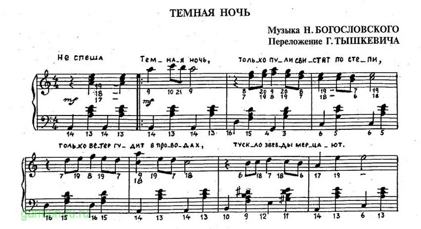 ночь светла романс ноты для фортепиано. матросские ночи ноты. путники в ночи ноты для аккордеона. днями ночами ноты. спокойная ночь цой текст.