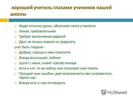 Вопрос ответ учителю