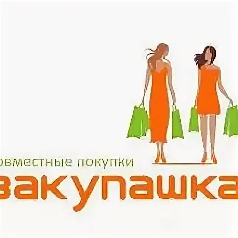 Информация по закупке фото. Закупки 19 ок. Закупки 19 ок. Закупки картинки. Название совместных покупок для группы.