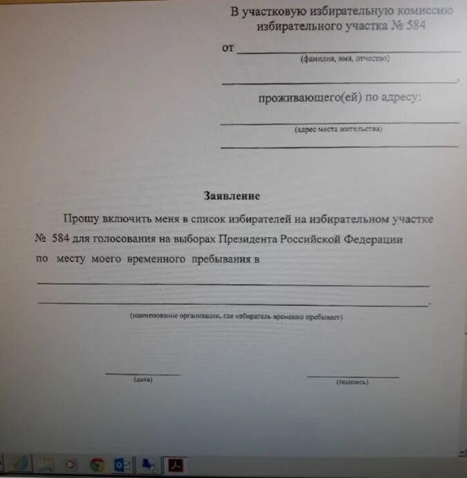 Отказали в участии в выборах. Заявление в избирательную комиссию. Заявление в уик. Ajhvf pfzdktybz j DS[JLT BP BP,bhfntkmyjq rjvbccbb. Пример заявления о выходе из уик.