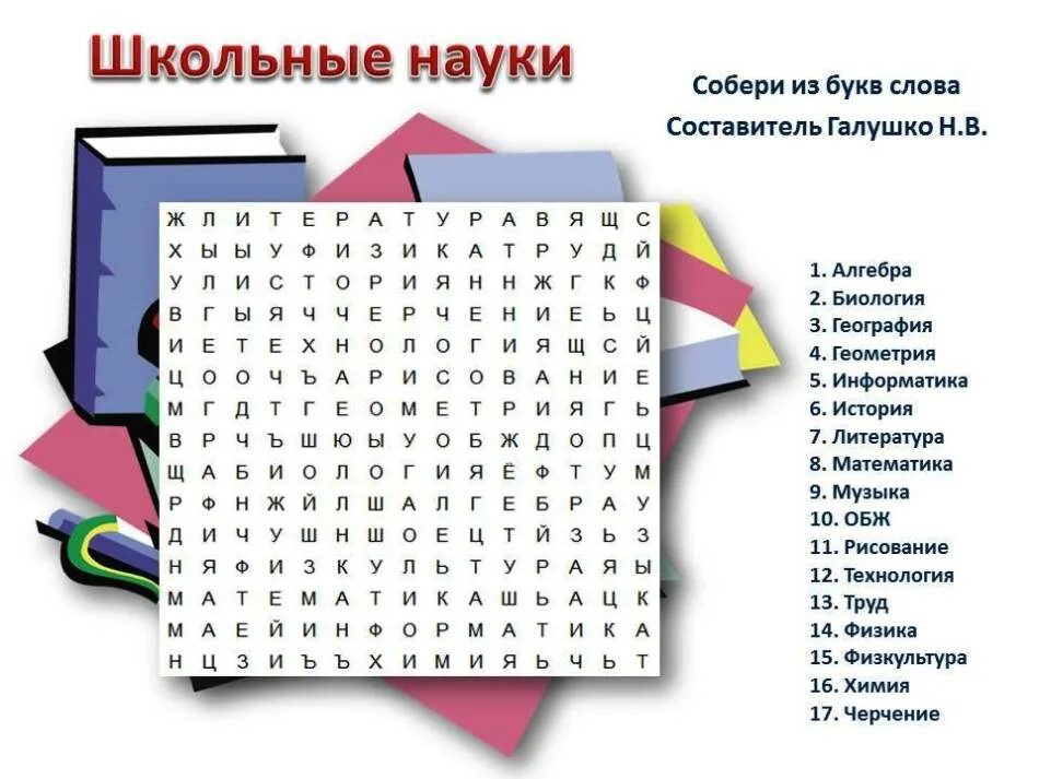 Слова из букв печатает. Филводр для детей 10 лет. Филворд школьные принадлежности для дошкольников. Филворд для детей 10 лет. Детский кроссворд.