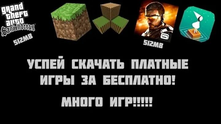 Старые платные игры. Платные игры. Интересные платные игры. Платные игры на андроид.