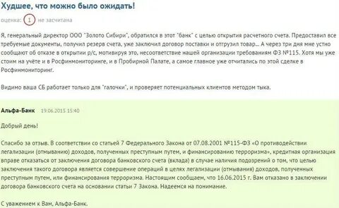 Отказ в заключении банковского счета