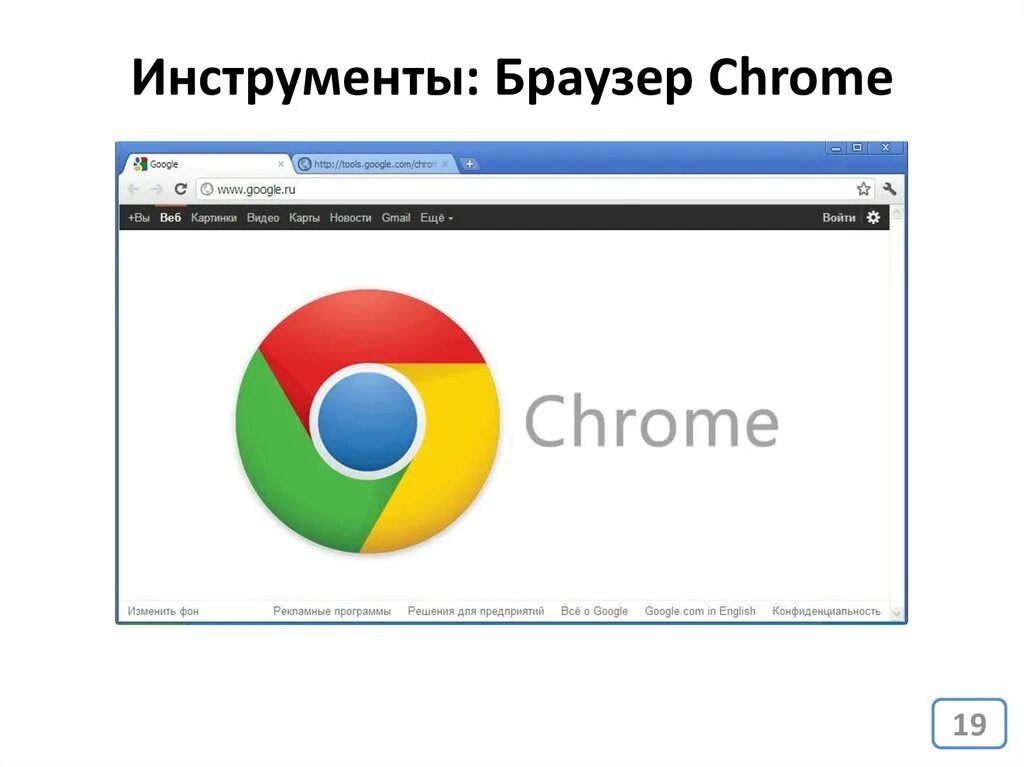 Нажми браузер. Браузер инструменты. панель инструментов браузера хром. значок инструментов в браузере. покажите инструменты браузера.