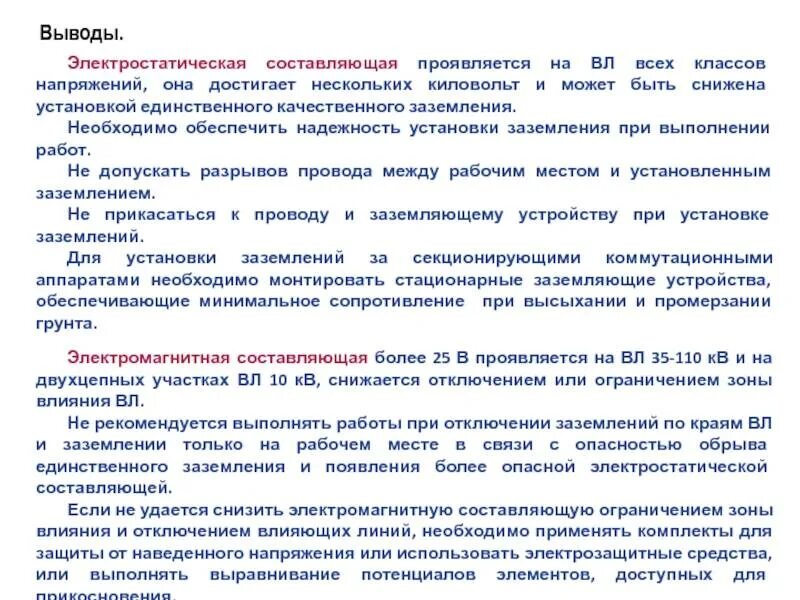 Наводящее напряжение что это. Способы защиты от наведенного напряжения. наведенное напряжение на вл. наведённое напряжение определение. работы под наведённым напряжением определение.
