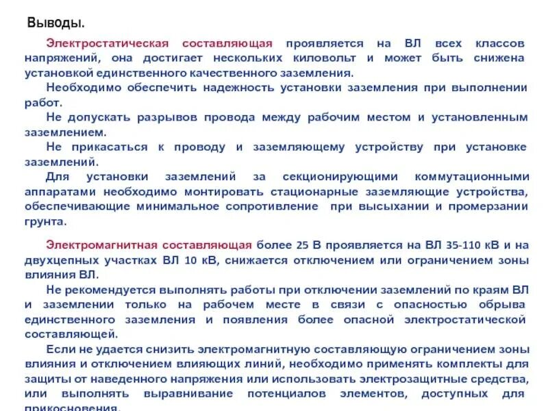 Способы защиты от наведенного напряжения. Наведенное напряжение на вл. Наведённое напряжение определение. Работы под наведённым напряжением определение.