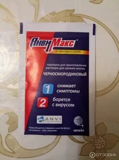 Анвимакс порошок для приготовления раствора