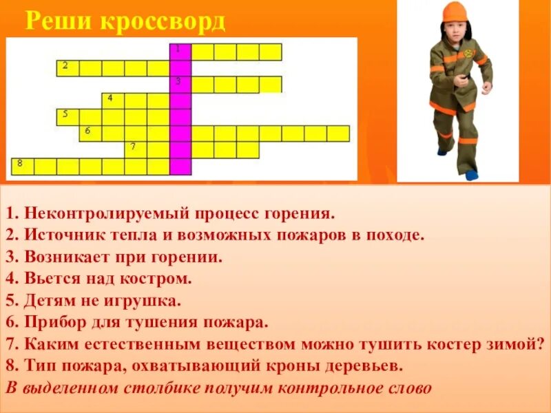 Вопросы 1 9 класс. Кроссворд по пожарной безопасности. Викторина по пожарной безопасности. Кроссворд на тему пожарная безопасность. Красфордтна тему пожар.