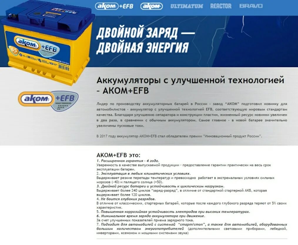 Новый аккумулятор для автомобиля нужно заряжать. АКБ Аком EFB 6 ст 65 ЛП 700а. Аккумулятор Аком 100efb. АКБ 55vl Аком EFB (R+). АКБ Аком EFB 6 ст- 60 АПЗ П/П.