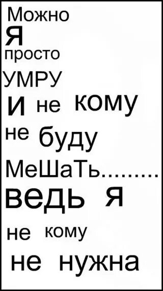 Простые авы с текстом. Я никому не мешаю. Я не хочу больше тебе мешать. Не хочу никому мешать