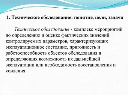 Состояния здания при обследовании
