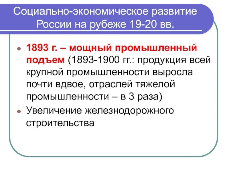 Российская экономика на рубеже 19 20 веков. Российская экономика на рубеже 19 – 20 ВВ.. Социально-экономическое развитие на рубеже 19-20. Социально эклномическое развитие Росси натрубеже 19-20. Социально-экономическое развитие России на рубеже 19-20.