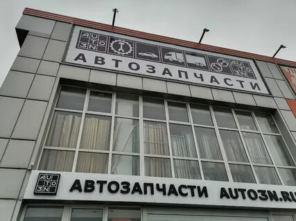Авто3н минусинск