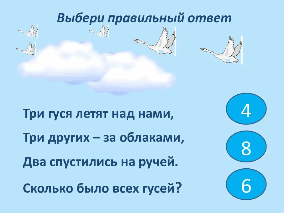 2 летящих гуся. Загадки 2021. Гуси летят. Летела стая гусей один впереди два позади два. Лебеди летят.