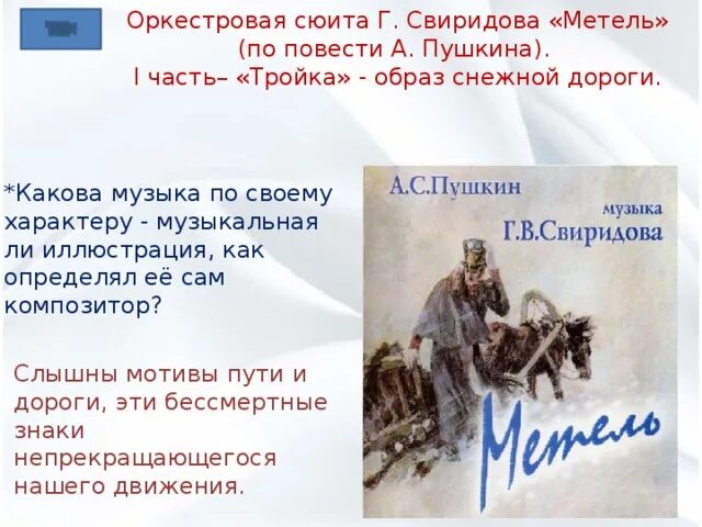 Сюита метель жанр