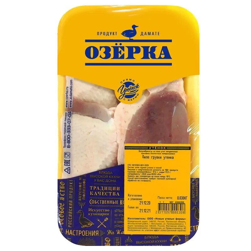 Утка озерка филе грудки утенка. Филя озерки. Филе грудки утенка озерка. Филе утки с кожей. Грудка утки озерки.