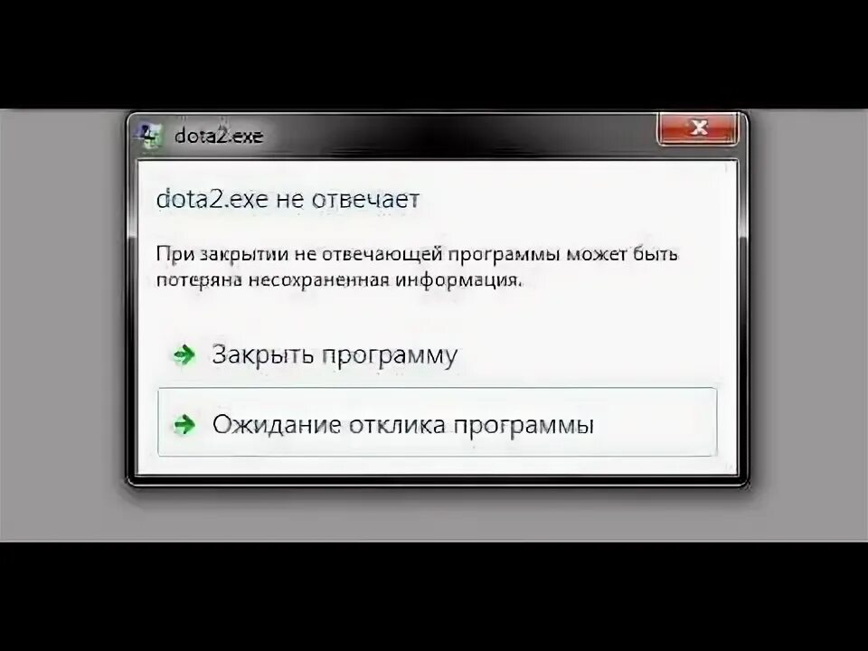 Закрой программу 2