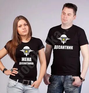 Я его жена