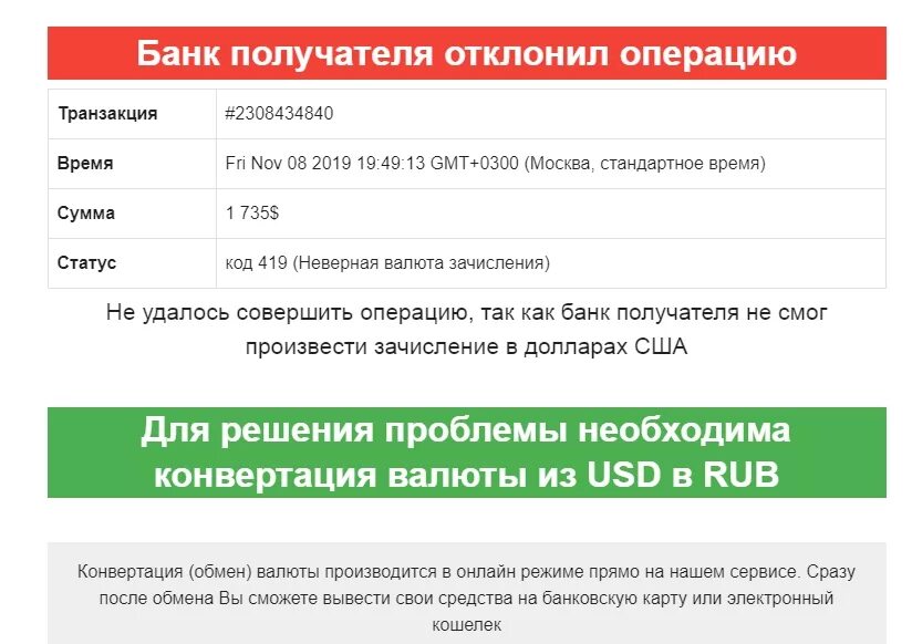 Операция отклонена банком. Транзакция отклонена. Транзакция отклонена банком. Фото транзакция отклонена. Операция отклонена перевод