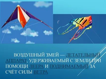Воздушная история