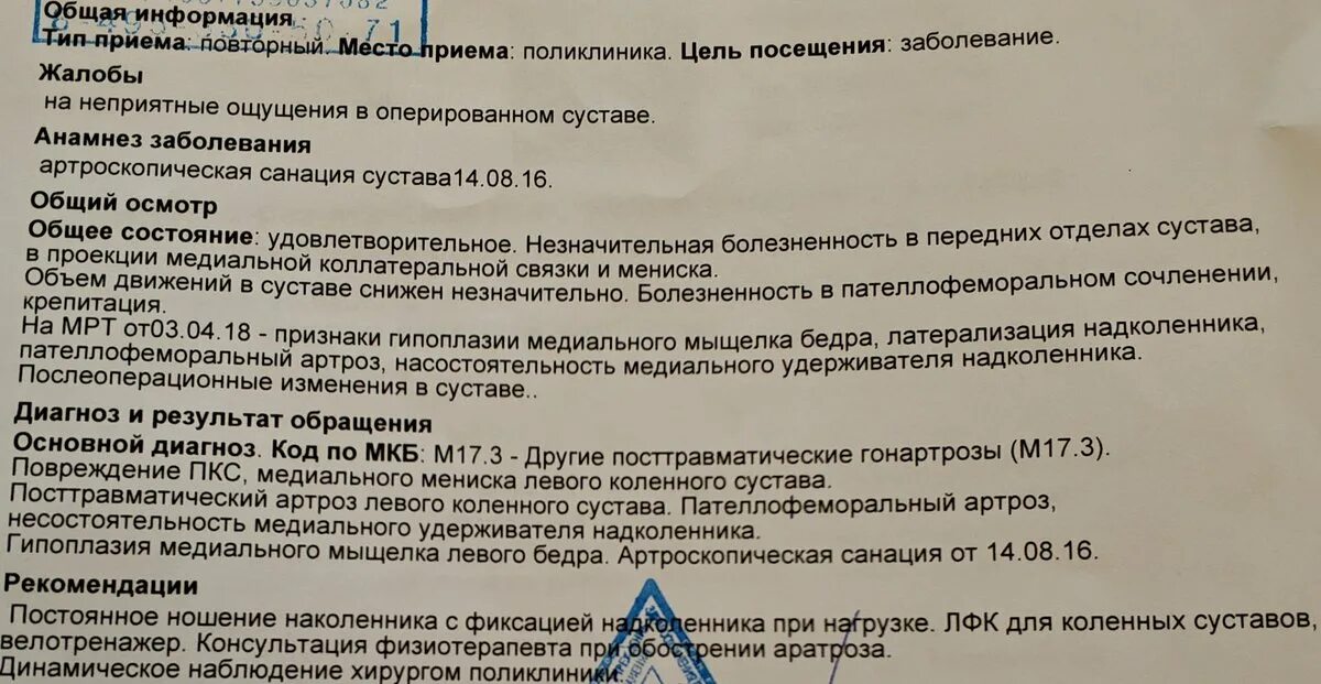 Предоперационный эпикриз. Заключение врача травматолога. Растяжение связок голеностопного сустава УЗИ заключение. Диагноз мениска коленного сустава. Контрактура сустава код по мкб 10