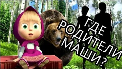 Маша про отца