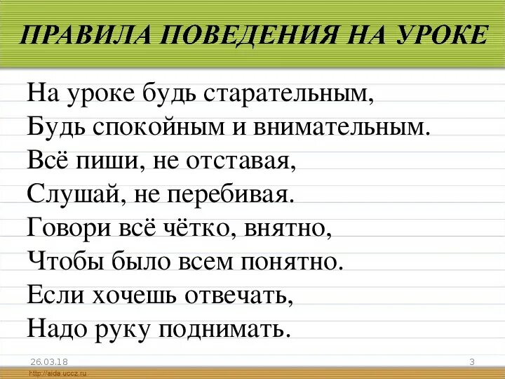 Общий урок правила. Правила поведения насуроке. Правила поведения на урокеке. Правила поведения на уроке. Поведение на уроке.