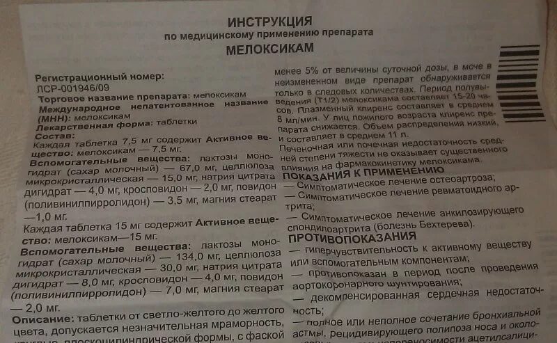 Мелоксикам таблетки как принимать взрослым