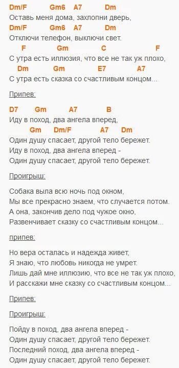 Поход аккорды