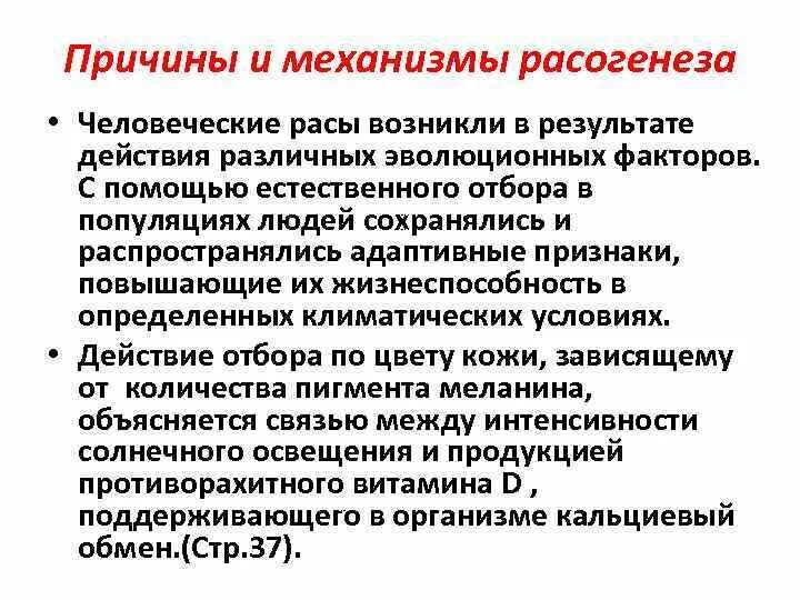 Процесс формирования рас. Расогенез механизмы. причины и механизмы расогенеза. факторы расогенеза. расогенез временной период причины механизмы гипотезы.