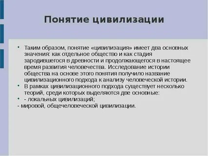 Понятие и определение цивилизации