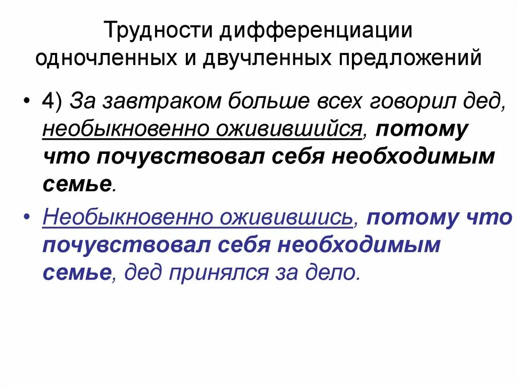 Предложение проблема определения предложения. Одночленные сложноподчиненные предложения. одночленные и двучленные предложения. одночленые спп двучленные. трудности дифференциации.