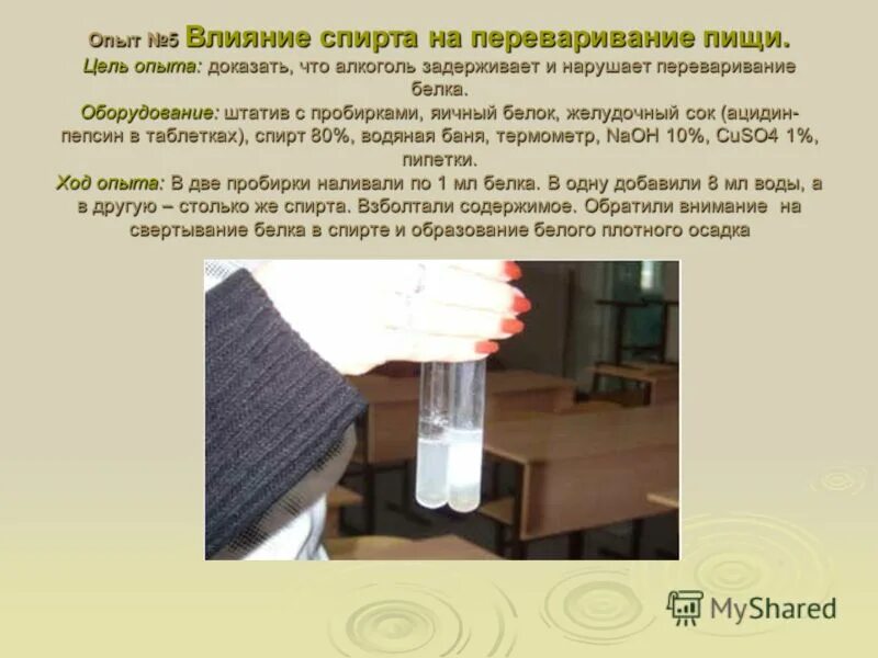 С помощью опытов докажите. С помощью опытов докажите