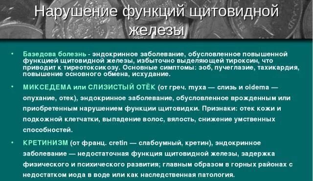 Заболевания связанные с нарушением функций щитовидной железы. Нарушение функции щитовидной железы. Заболевания при нарушении функций щитовидной железы. Заболевание связанное с нарушением функции щитовидной железы.