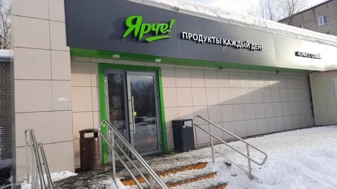 Ярче пушкино