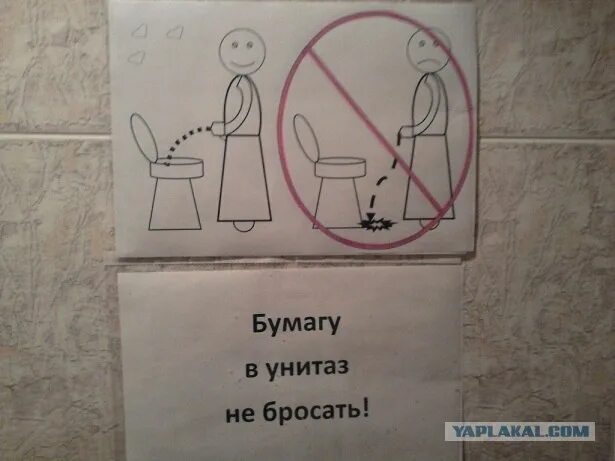Можно ли бросать туалетную бумагу. Бумагу в унитаз не бросать. бросай бумагу унитаз. туалетную бумагу кидать в унитаз. не бросайте бумагу в унитаз.