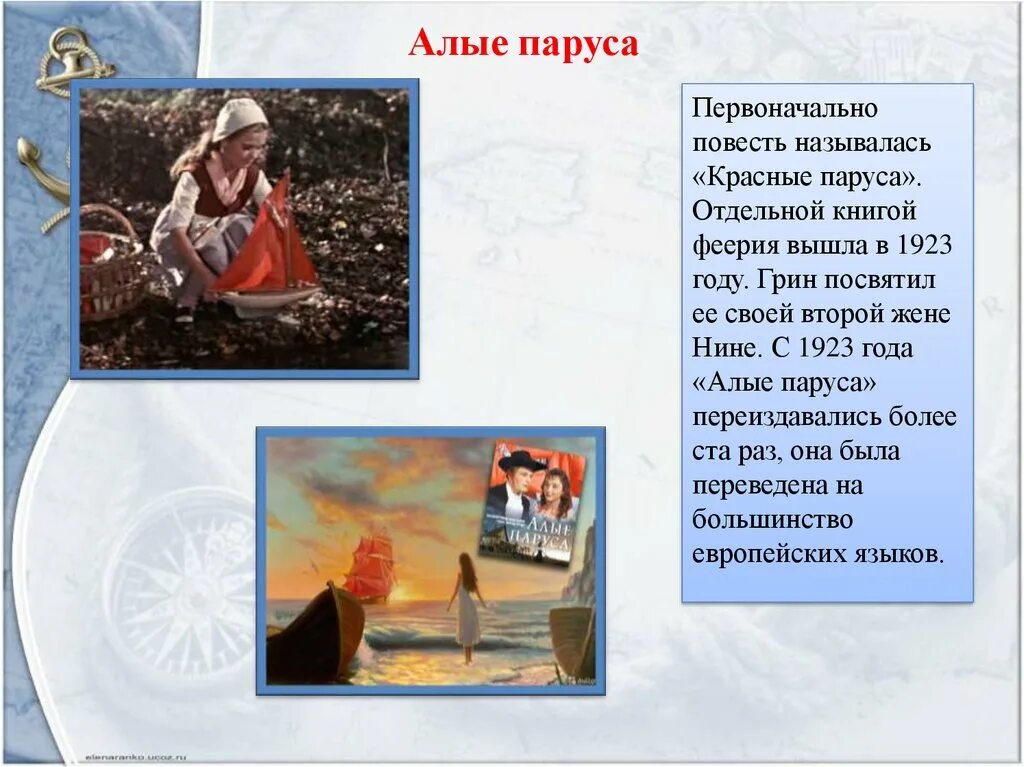 А Грин повесть-феерия Алые паруса. Алые паруса краткое содержание. Краткий пересказ Алые паруса. Литература краткое содержание Алые паруса.