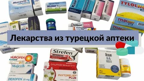 Турецкие названия лекарств